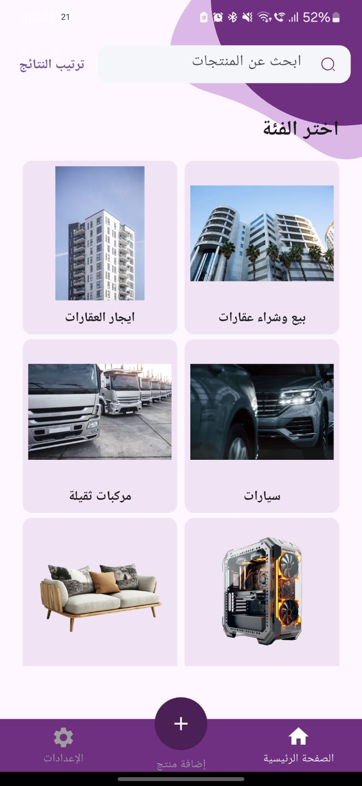 تطبيق مشترياتك